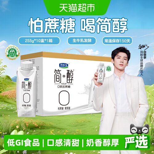 君乐宝简醇低GI酸奶255g*10瓶