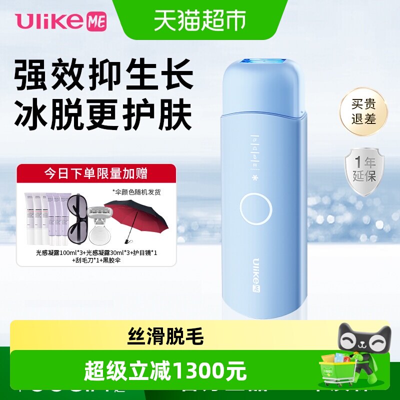 UlikeME蓝宝石冰点脱毛仪器官方全身无痛腋下专用女