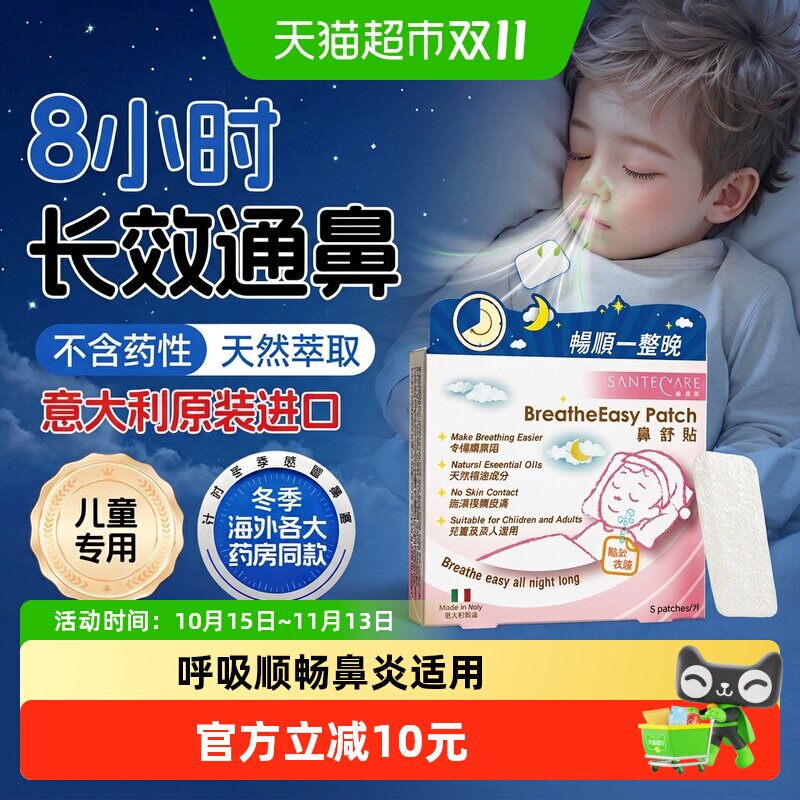 尚护健鼻舒贴通气鼻贴儿童宝宝鼻贴鼻炎鼻塞通鼻神器鼻通贴