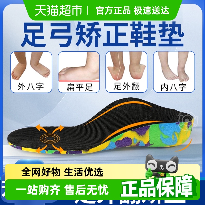 JvBV儿童扁平足矫正鞋垫足弓支撑