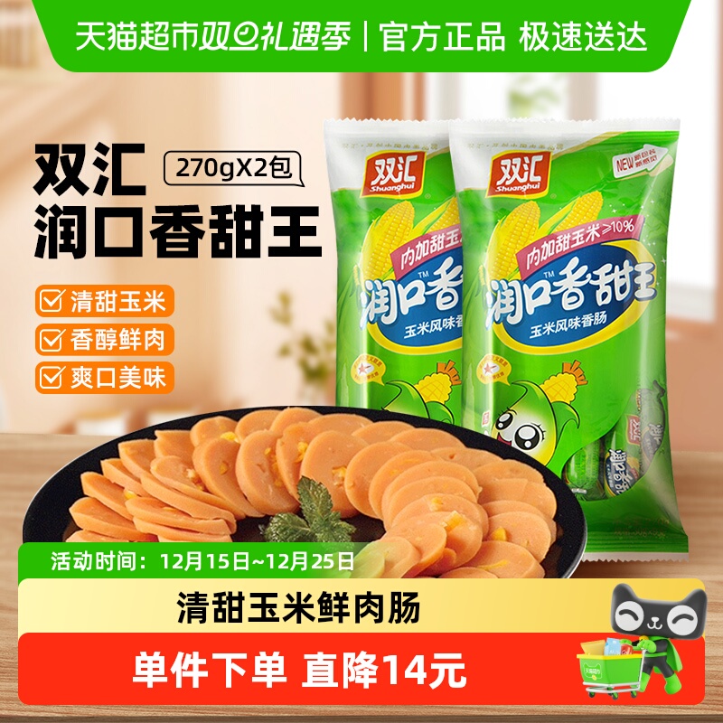 双汇润口火腿肠玉米香肠小吃包装即食香肠肉类炒菜儿童休闲零食