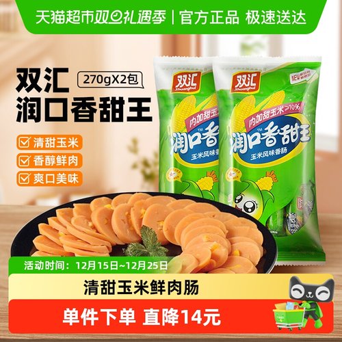双汇润口玉米火腿肠