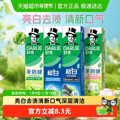 DARLIE好来黑人超白茶牙膏套装