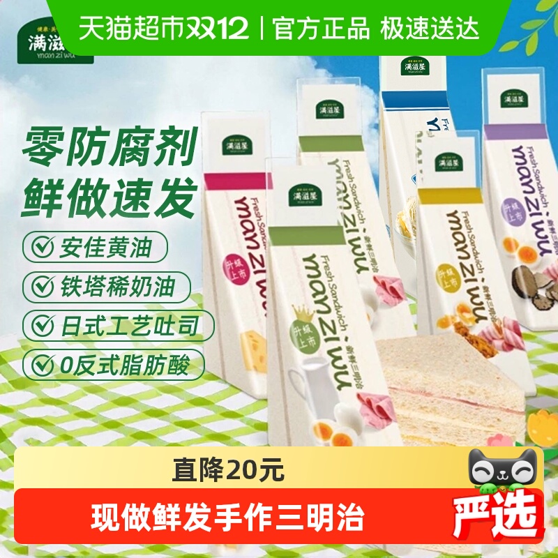 满滋屋野餐出游三明治