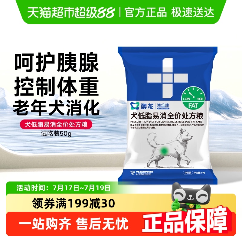 澳龙犬低脂胰腺炎处方粮试吃装