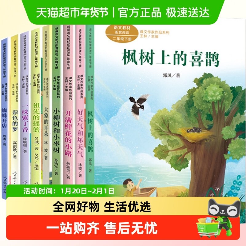 二年级下册必读课文作家作品小学生课外书籍蜘蛛开店大象的耳朵,书籍/杂志/报纸,儿童文学,淘宝优惠券,粉丝福利购,淘宝优惠卷