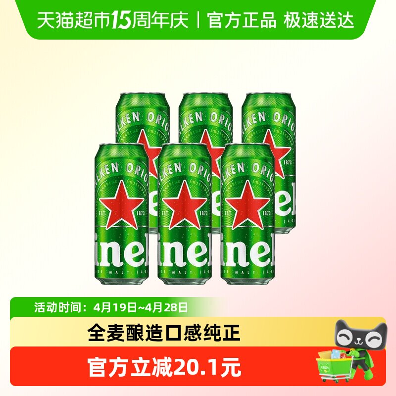 Heineken/喜力经典500ml*3罐*2组黄啤泡沫绵密实惠装拉罐啤酒