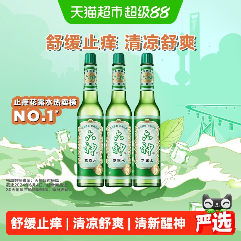六神舒缓止痒花露水清凉正品