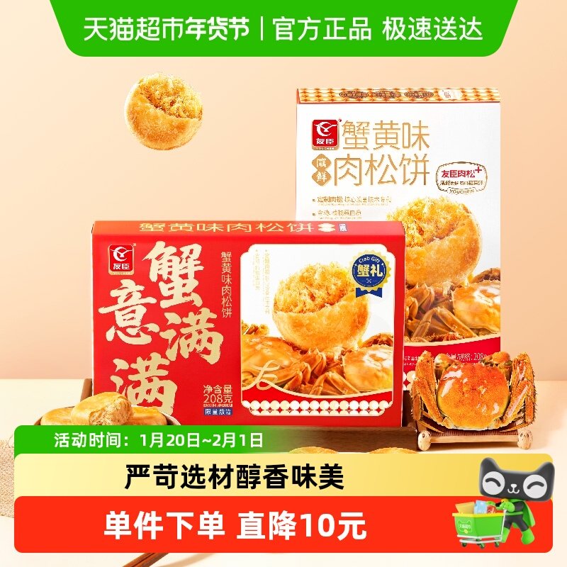 友臣蟹黄味肉松饼早餐整箱休闲零食下午茶小吃糕点点心,零食/坚果/特产,肉松饼,淘宝优惠券,粉丝福利购,淘宝优惠卷