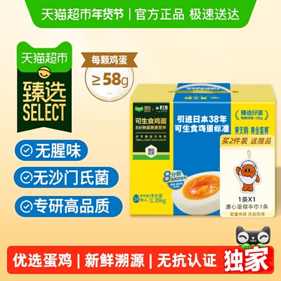 臻选黄天鹅24枚*58g可生食鸡蛋
