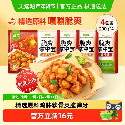 圣农脆爽掌中宝