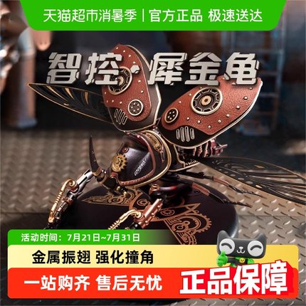 若客智控犀金龟手工diy积木拼图金属机械拼装模型玩具男生日礼物