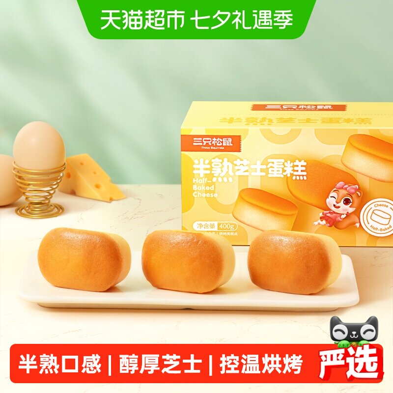 三只松鼠半熟芝士蛋糕奥巧味蒸蛋糕面包早餐糕点心零食整箱