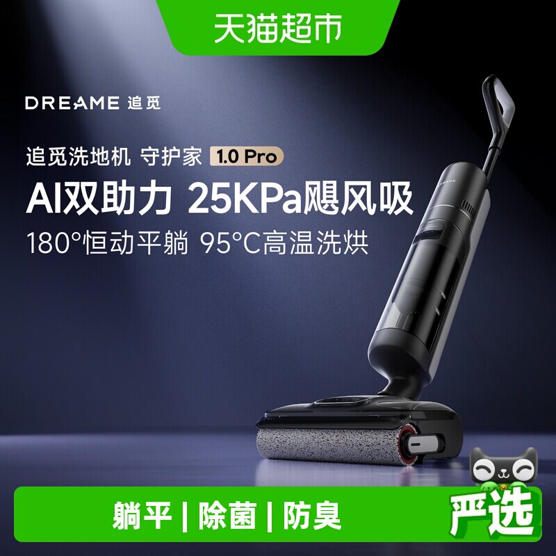 追觅新品大吸力恒动洗地机