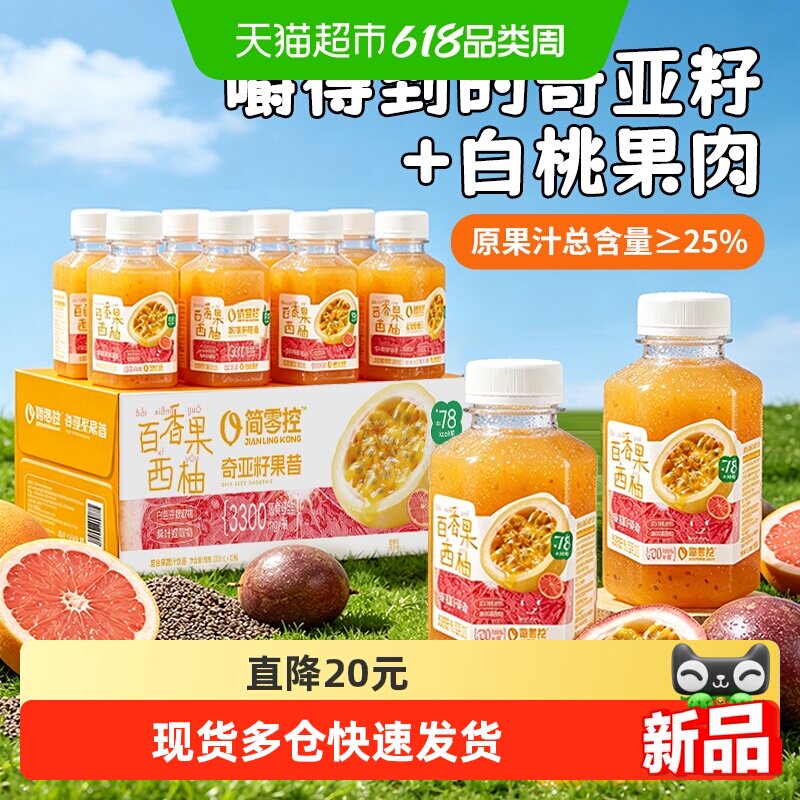 轻上百香果西柚奇亚籽果昔饮品高膳食纤维清爽夏日酸甜饱腹代餐