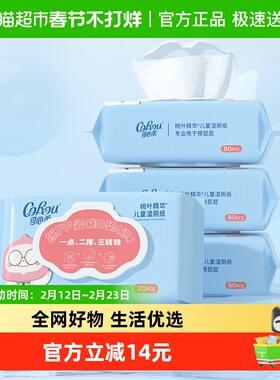 COROU/可心柔湿厕纸儿童洁厕纸桃叶精华家庭装80抽4包