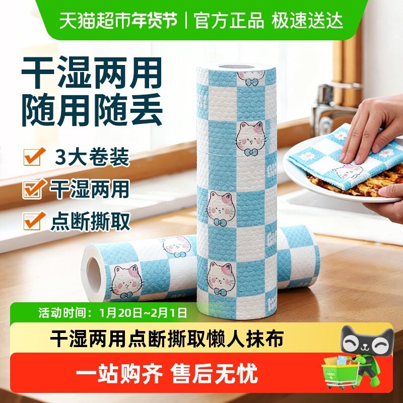 妙然印花懒人一次性抹布干湿两用家务清洁厨房纸巾吸水洗碗布3卷,家庭/个人清洁工具,一次性抹布,淘宝优惠券,粉丝福利购,淘宝优惠卷
