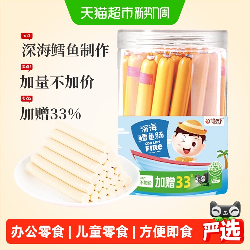 馋天下深海鳕鱼肠560g儿童休闲零食火腿肠鱼肉肠海味营养小零食品