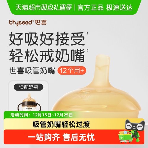 世喜奶瓶宽口径替换嘴奶嘴