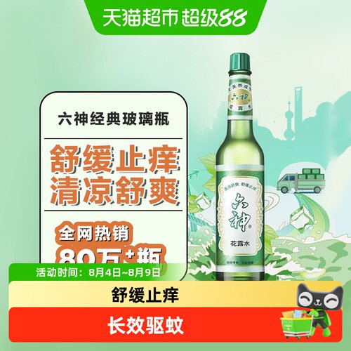 六神驱蚊止痒花露水防蚊驱蚊水