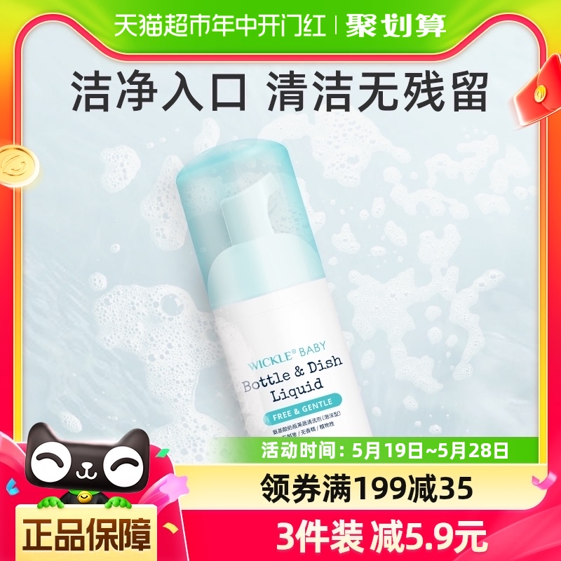 wickle奶瓶清洗剂便携装50ml