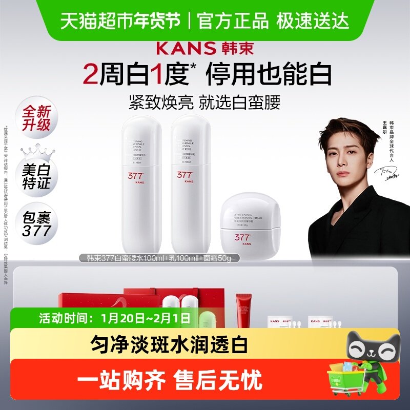 【田栩宁同款】韩束白蛮腰礼盒套装烟酰胺淡斑提亮美白透亮滋润,美容护肤/美体/精油,面部护理套装,淘宝优惠券,粉丝福利购,淘宝优惠卷