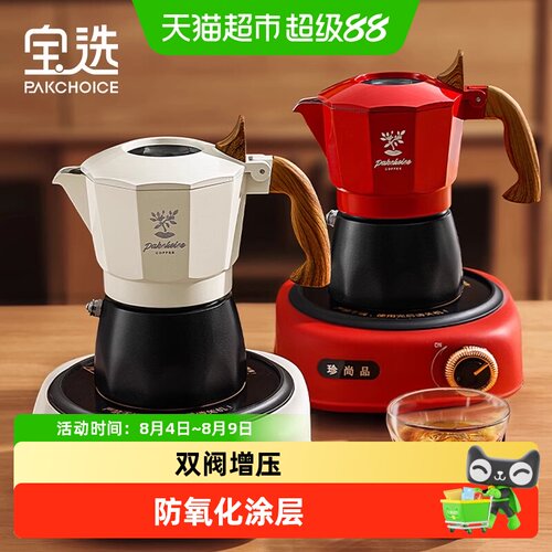 PAKCHOICE双阀咖啡壶手冲套装