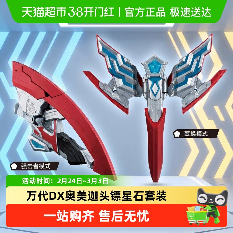 万代 DX 奥美迦奥特曼 头镖回旋镖变身器星石套装 2025年新奥特曼