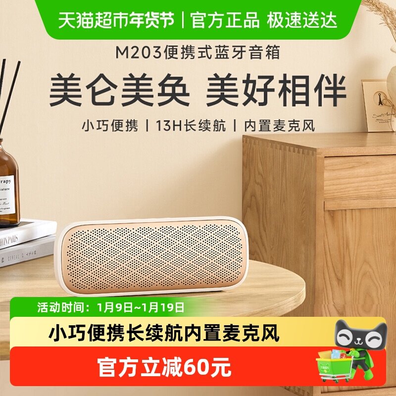 漫步者M203无线蓝牙音箱高音质低音炮便携台式电脑小音响迷你家用