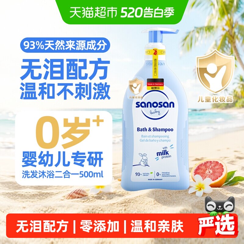 德国哈罗闪秋冬婴幼儿童洗发水沐浴露二合一婴儿宝宝专用无泪洗护