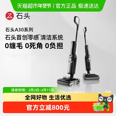 roborock/石头A30智能洗地机