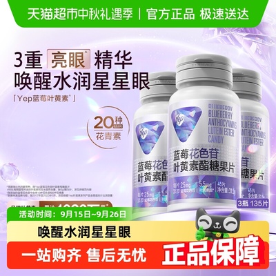 汤臣倍健升级花青素蓝莓叶黄素片