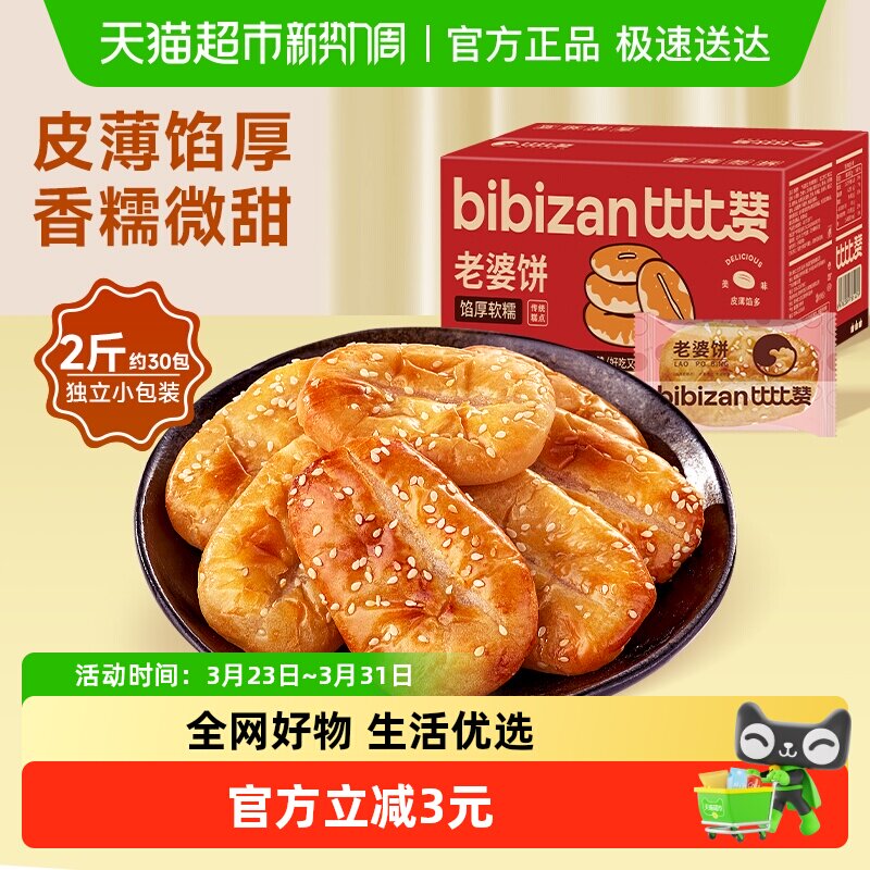 比比赞老婆饼馅饼网红零食早餐面包休闲解馋小吃糕点夜宵