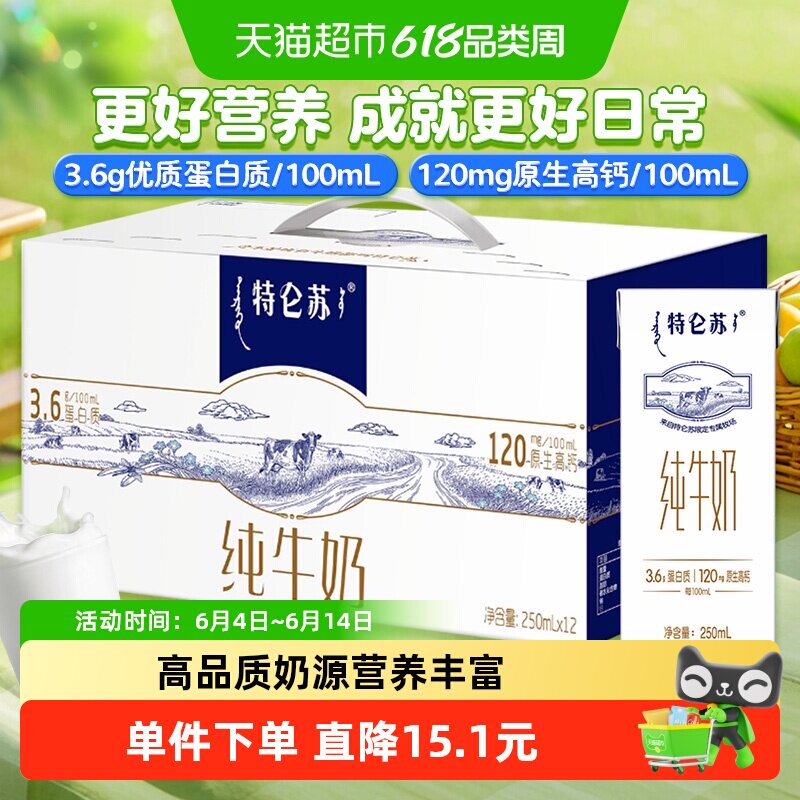 蒙牛特仑苏原生高钙香醇纯牛奶
