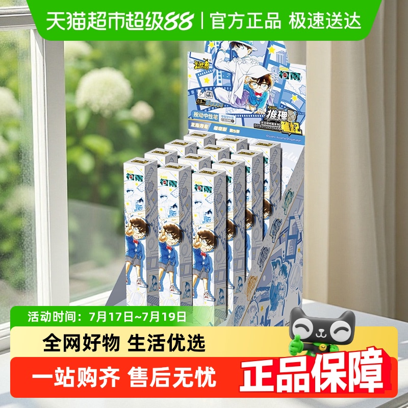 卡游按动中性笔柯南盲盒笔文具
