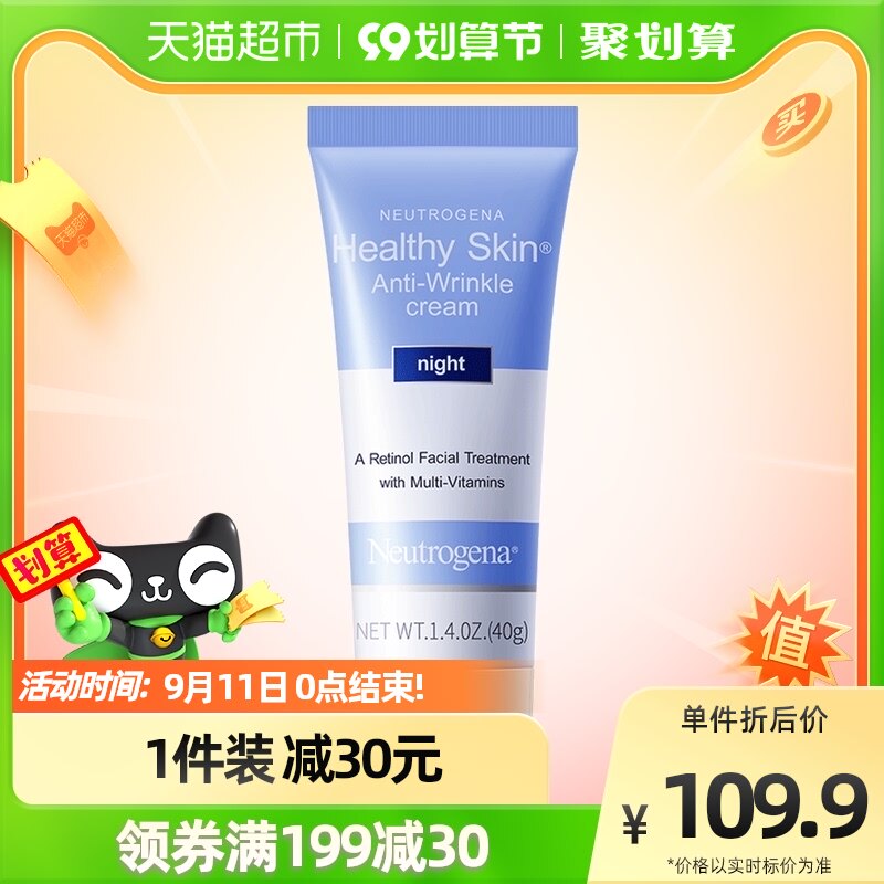 3露得清维A醇晚霜保湿滋润乳液视黄醇抗初老精华面霜紧致皱纹女40g