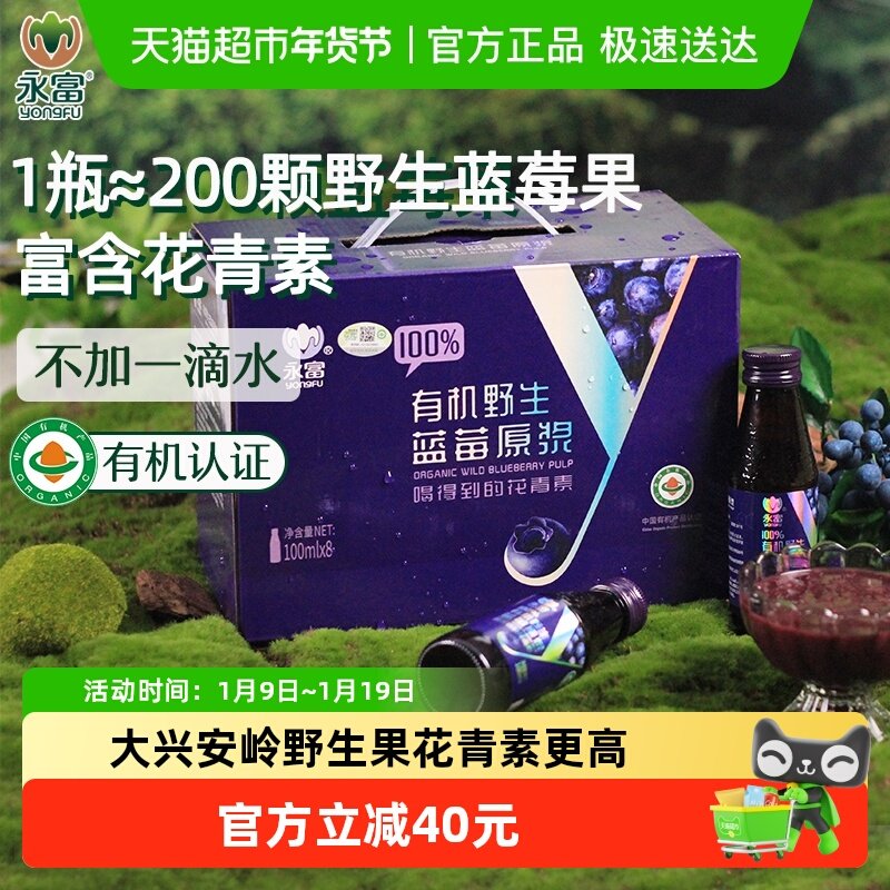 【有机认证】永富100%蓝莓原浆大兴安岭野生富含花青素年货送礼