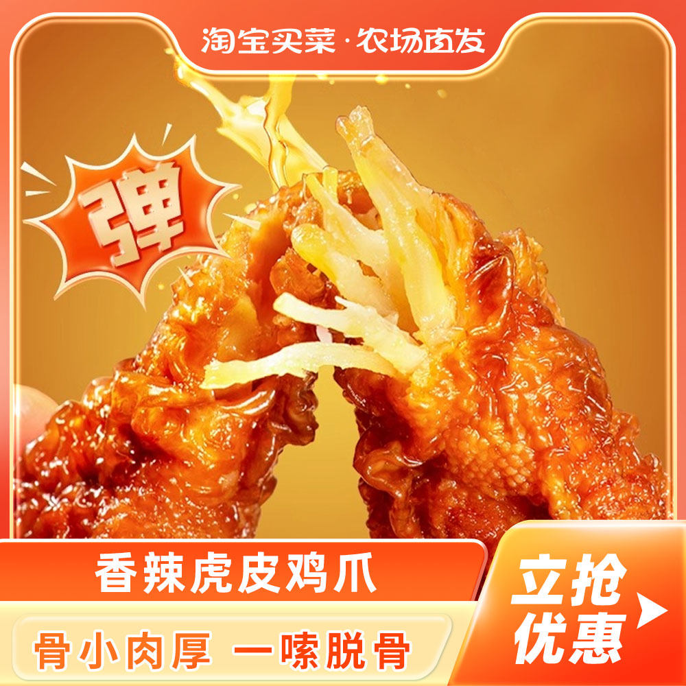 卤味虎皮鸡爪半成品商用批发香辣美味即食休闲小吃解馋小零食