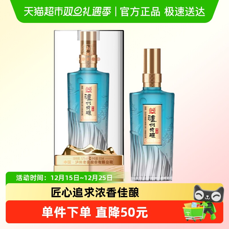 泸州老窖52度浓香型白酒500ml