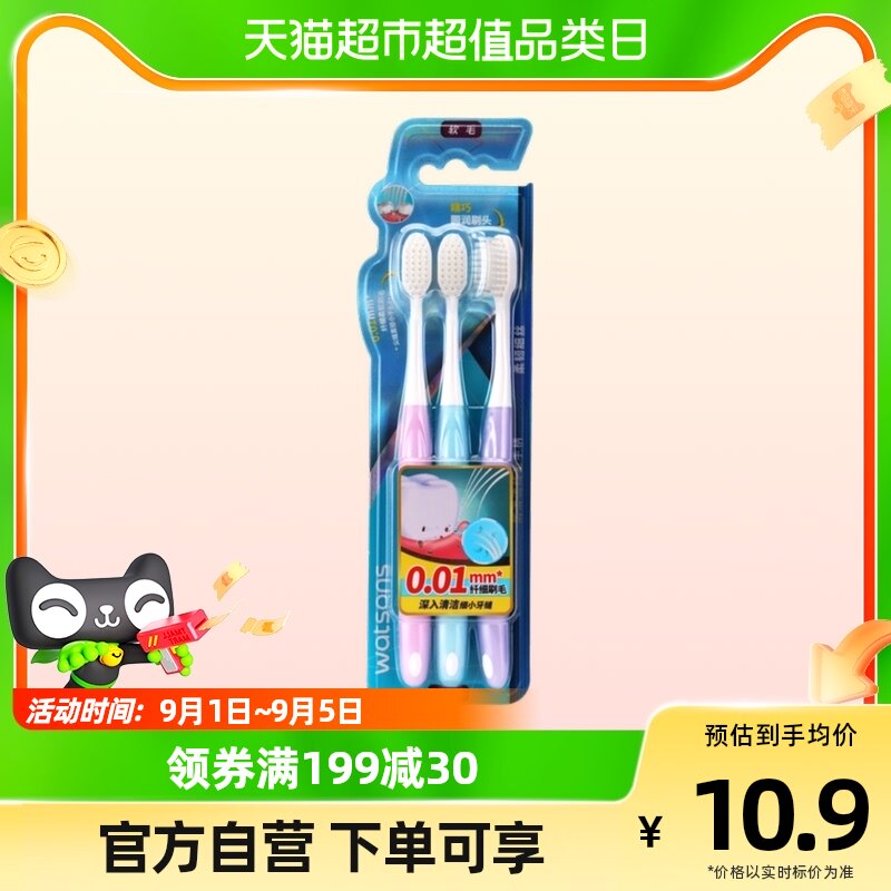 屈臣氏柔韧细丝超极细毛软毛成人牙刷3支组合家庭装清洁