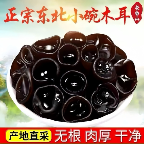 0添加正宗东北野生黑木耳干货长白山特产干木耳椴木无根碗耳