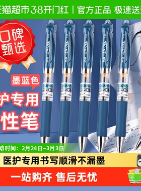 晨光K35中性笔墨蓝色医护专用笔护士按动式签字笔笔芯蓝黑色水笔
