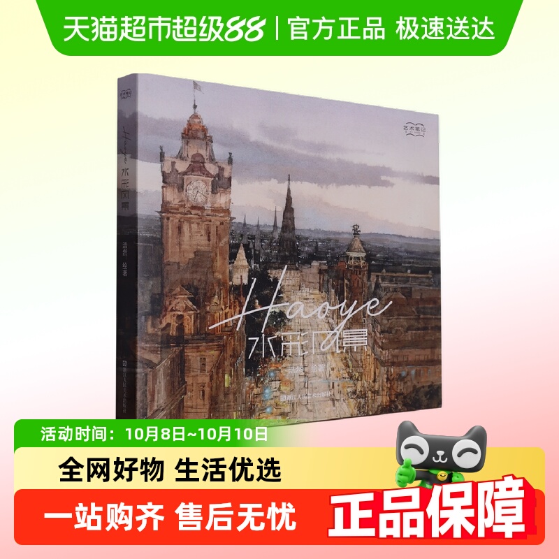 Haoye水彩风景 艺术笔记 浩然绘 水彩技法小白零基础入门水彩绘画
