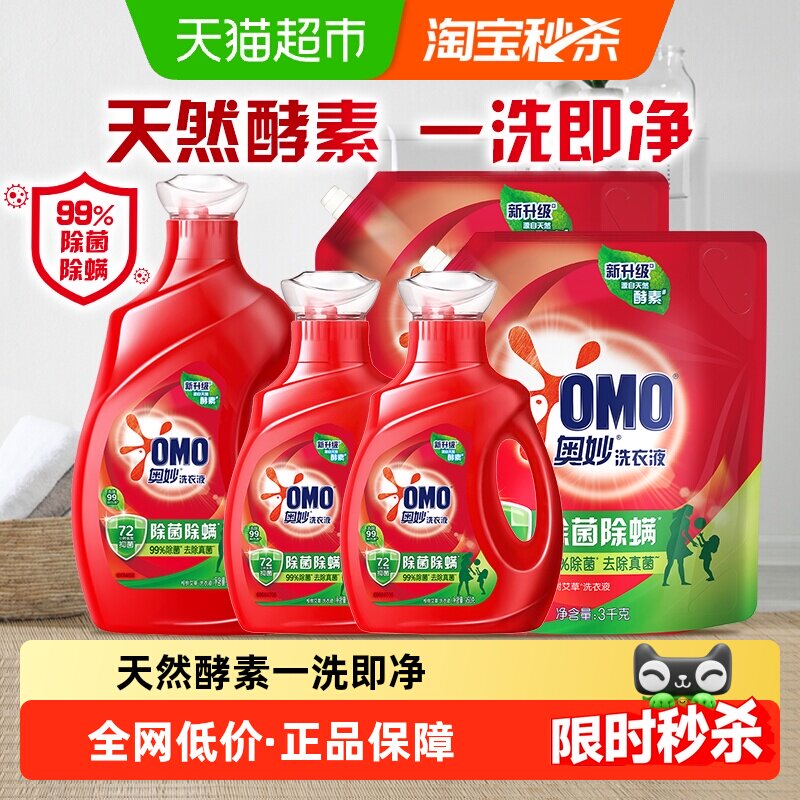 奥妙除菌除螨洗衣液去渍去污长效抑菌21.8斤酵素洗衣液家用囤货装