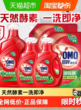 奥妙除菌除螨洗衣液去渍去污长效抑菌21.8斤酵素洗衣液家用囤货装