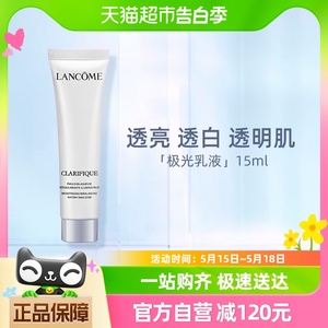 Lancome/兰蔻净澈焕肤亮白乳液极光乳15ml烟酰胺美白秋冬保湿焕亮