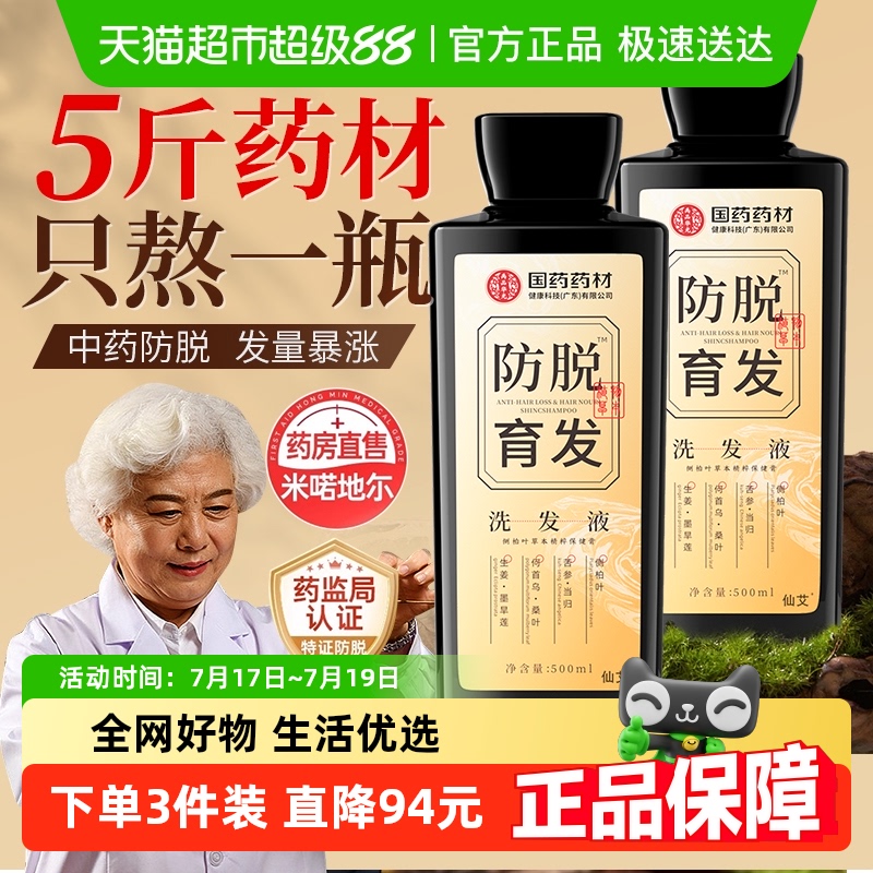 仙艾生姜防脱生固密洗发水500ml