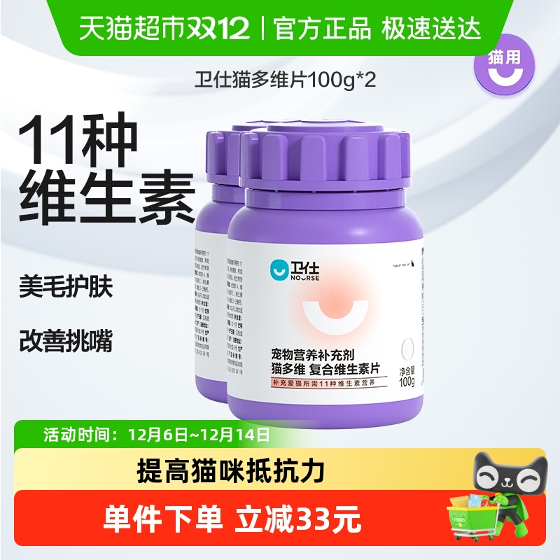 卫仕猫多维复合维生素片100g*2罐