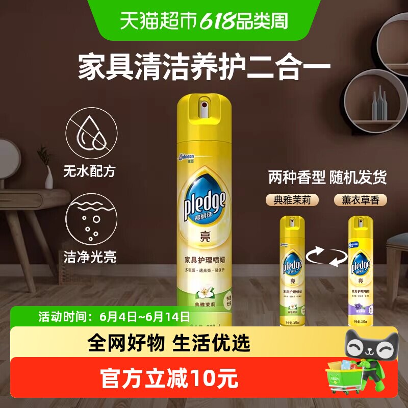 碧丽珠家具护理喷蜡330ml家具清洁剂皮革保养上光茉莉香型