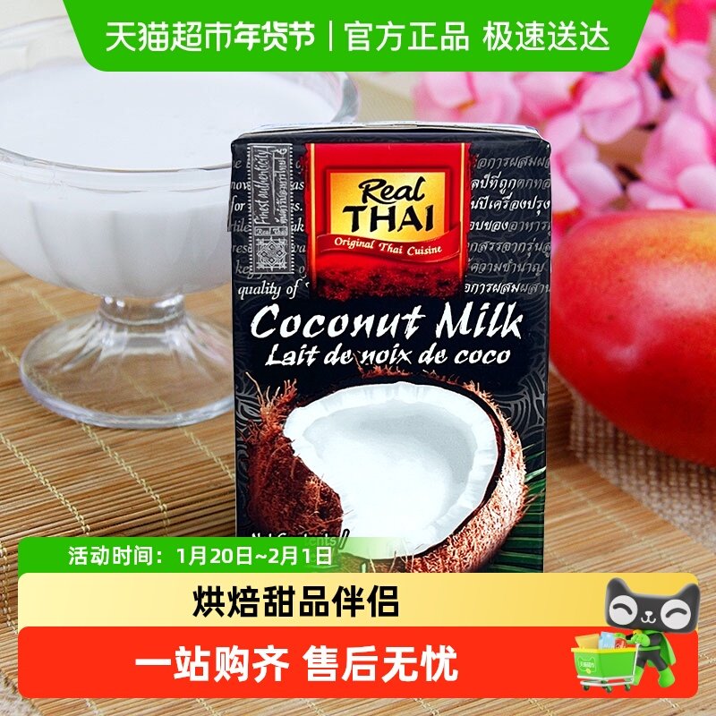 【进口】泰国丽尔泰浓泰椰浆鱼露各式咖喱甜品烘焙泰式料理,粮油调味/速食/干货/烘焙,其他,淘宝优惠券,粉丝福利购,淘宝优惠卷